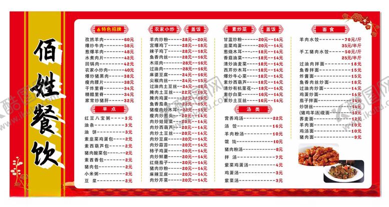 编号：13493602271107457520【酷图网】源文件下载-餐饮菜谱