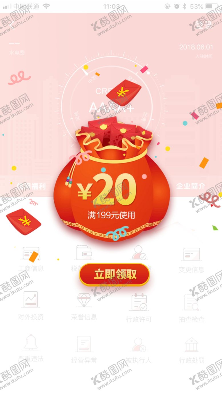 编号：23489307141523035840【酷图网】源文件下载-网页弹窗