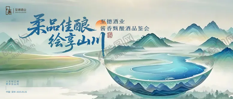 编号：86185905141434075985【酷图网】源文件下载-白酒品鉴会