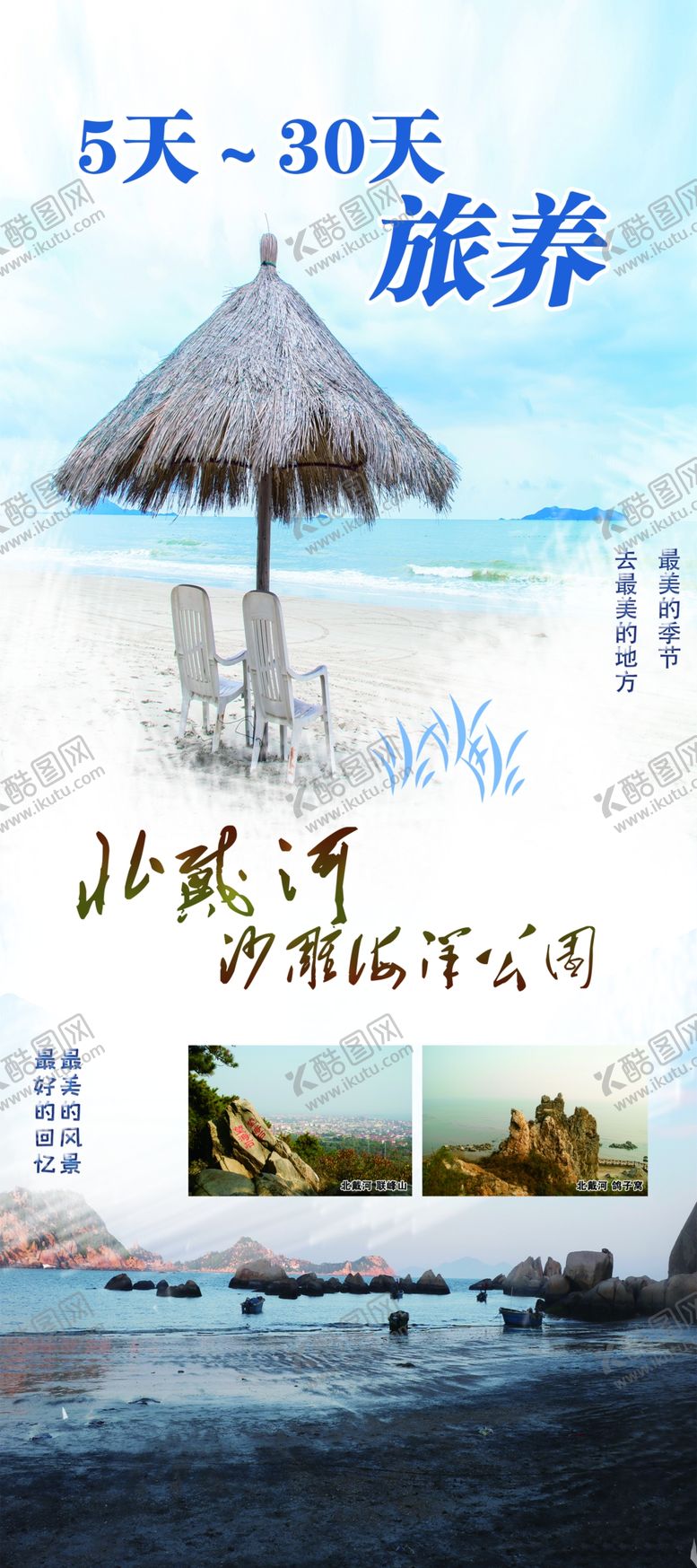 编号：52126304290409414709【酷图网】源文件下载-北戴河