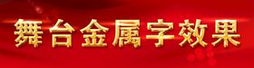 圆润金属字字体效果金色