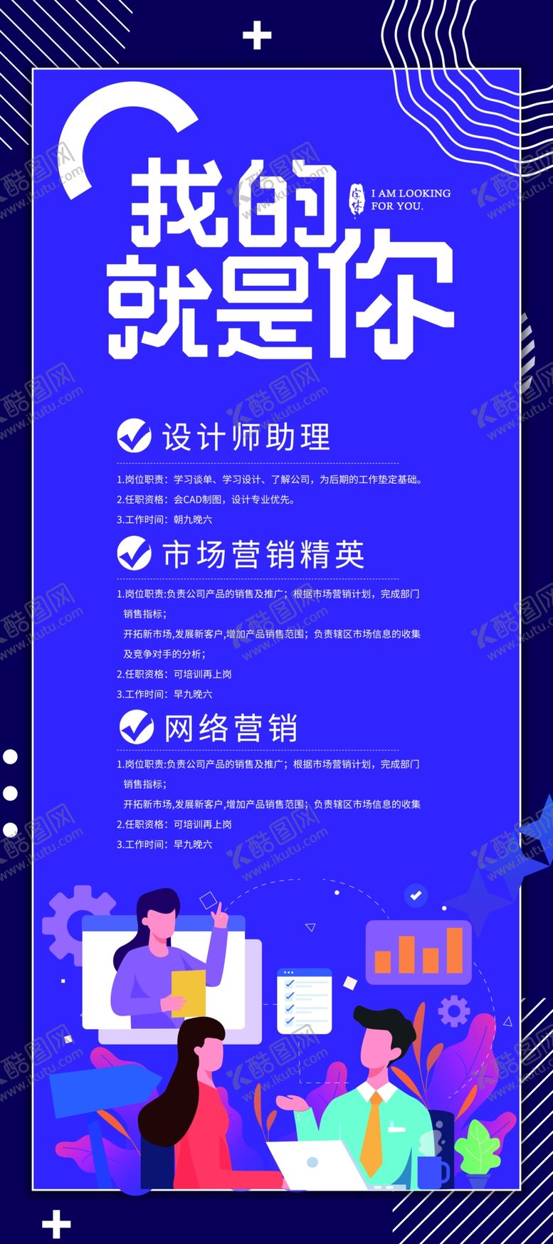 编号：47398904302214377076【酷图网】源文件下载-招聘易拉宝