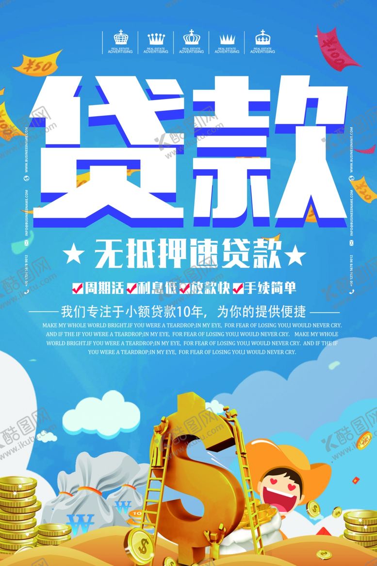 编号：65152006270754365939【酷图网】源文件下载-贷款海报