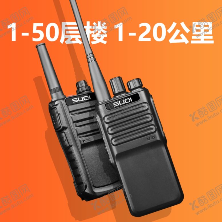 编号：62172207041334223541【酷图网】源文件下载-对讲机主图