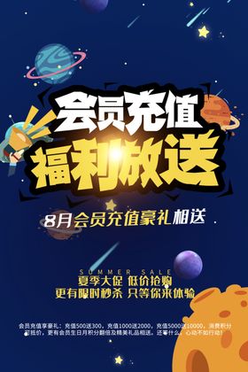 会员日海报
