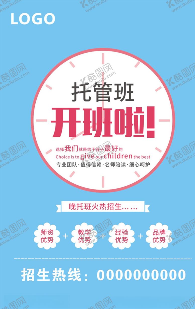编号：23490904070909357245【酷图网】源文件下载-托管班
