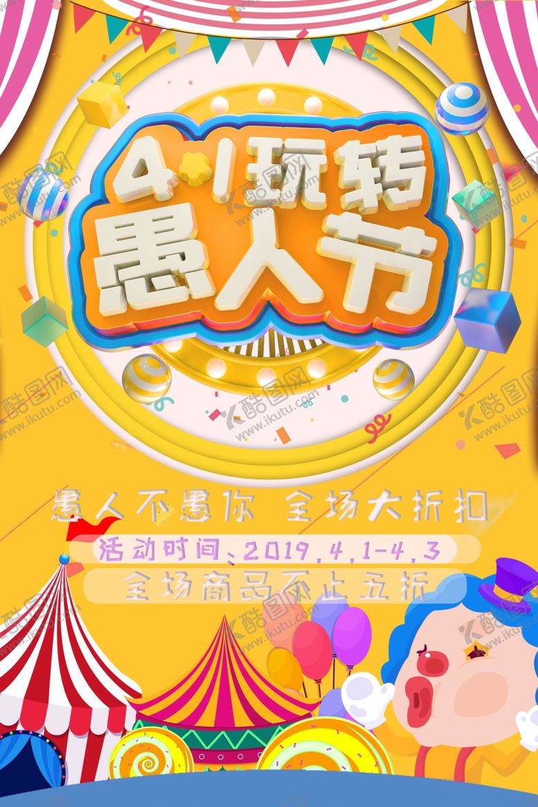 编号：74471909290110337302【酷图网】源文件下载-玩转愚人节