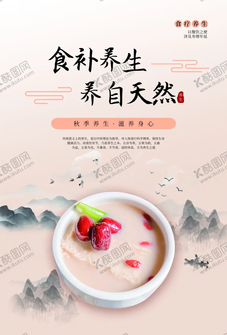 编号：77281105040119502131【酷图网】源文件下载-秋季食补美食养生活动海报素材