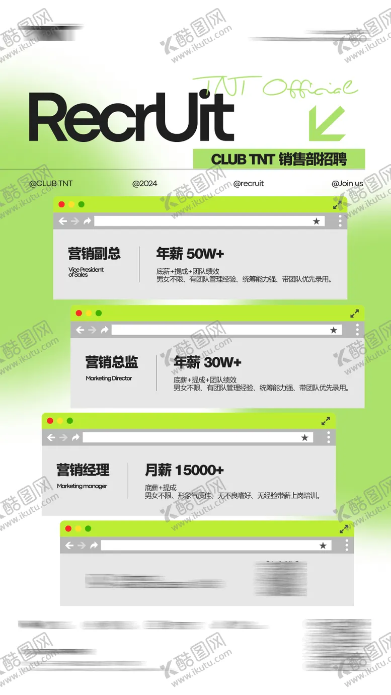 编号：53073007011720354840【酷图网】源文件下载-酒吧销售部招聘