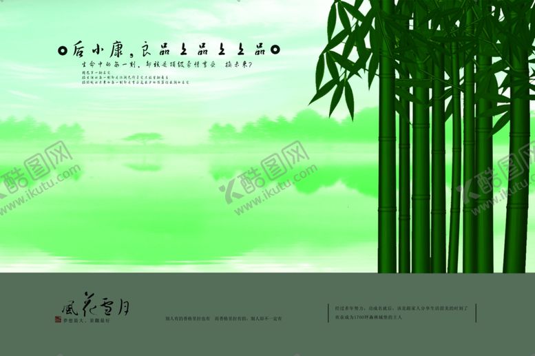编号：87233606250902196883【酷图网】源文件下载-品质生活雅致竹林宣传海报