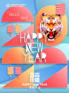 虎年展板快乐招财进2022背景