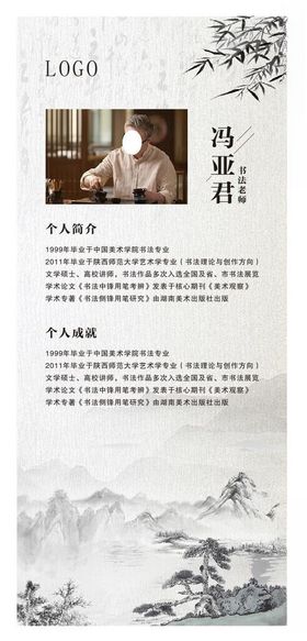 教师简介