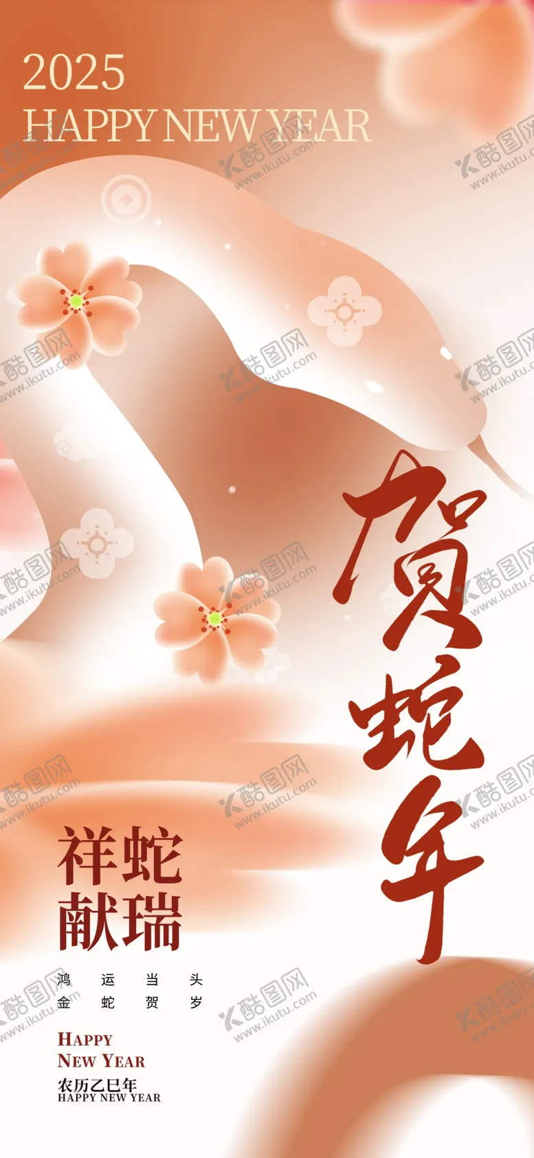 编号：50865702281223051129【酷图网】源文件下载-新年春节海报