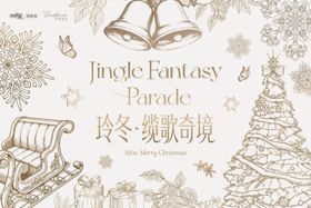 圣诞节活动主画面