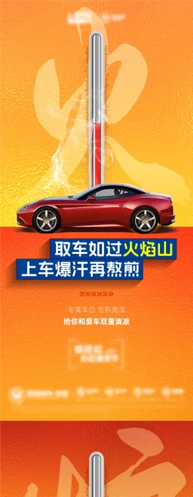 地产车位海报