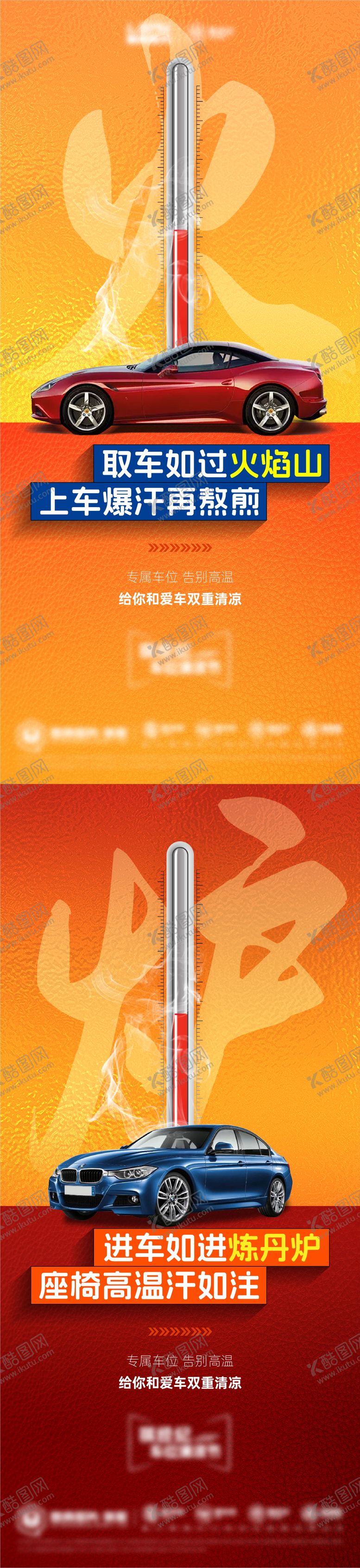 编号：41886607120929536558【酷图网】源文件下载-地产车位海报