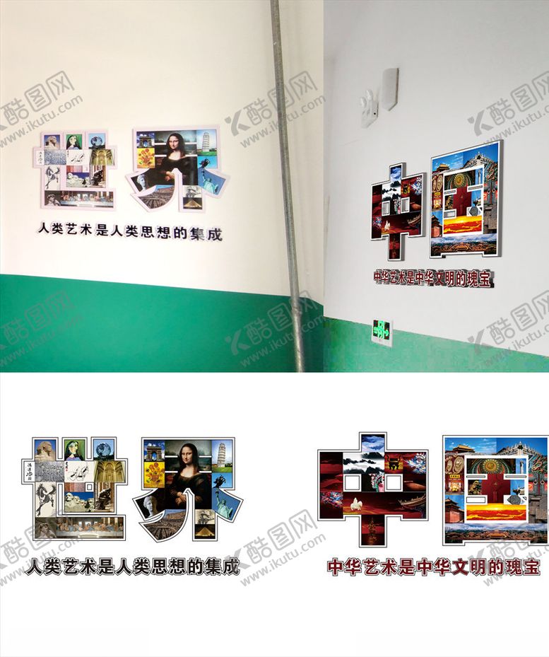 编号：53132209230906124808【酷图网】源文件下载-校园文化墙中国世界