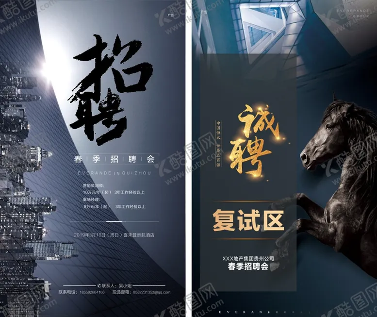 编号：10044906251359285897【酷图网】源文件下载-地产招聘
