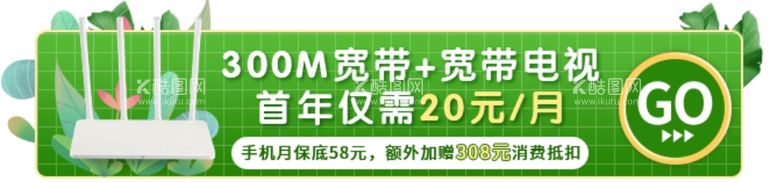 编号：15665512302023564780【酷图网】源文件下载-300M宽带