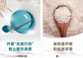 光盘行动节约粮食