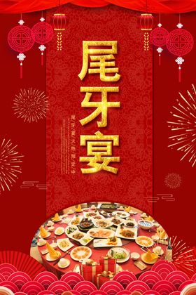 尾牙宴