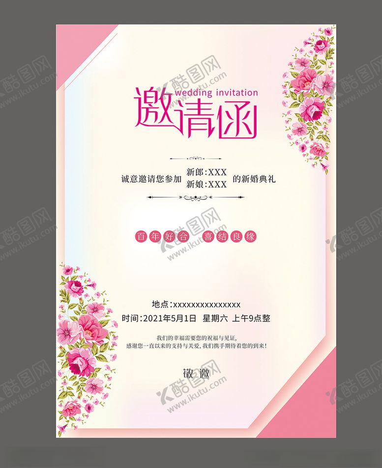 编号：66715003120701042566【酷图网】源文件下载-婚礼邀请函图片
