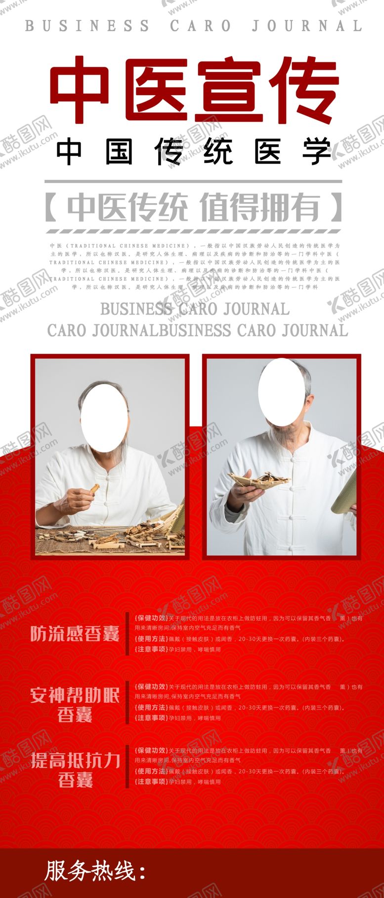 编号：35200605060741365523【酷图网】源文件下载-中医宣传