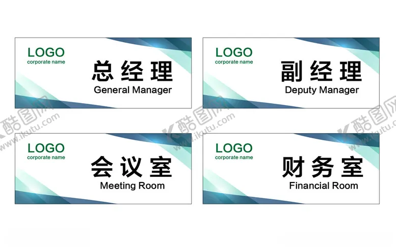 编号：86723501260929547129【酷图网】源文件下载-公司科室牌
