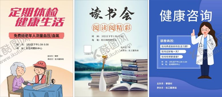 编号：70016811021049327285【酷图网】源文件下载-体检读书咨询
