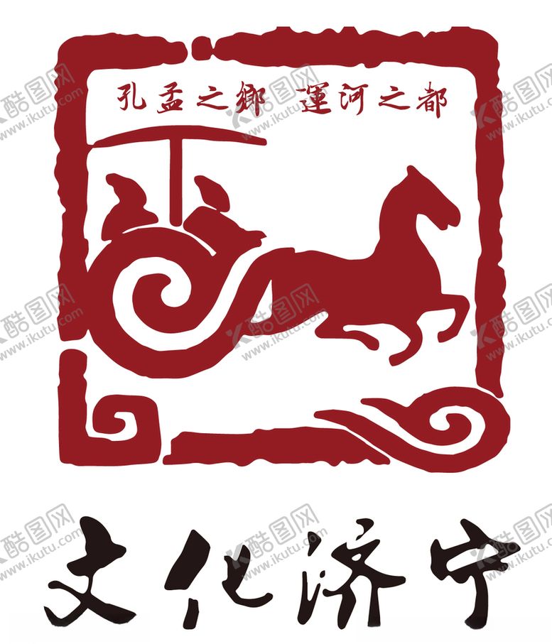 编号：21135105010924471710【酷图网】源文件下载-文化济宁标志