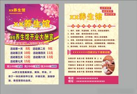 中医理疗养生馆宣传页