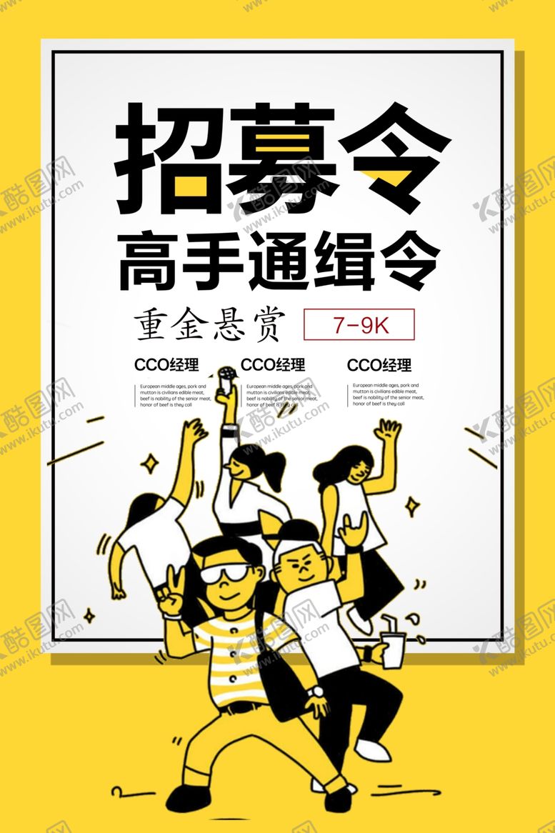 编号：98883404282026464144【酷图网】源文件下载-招聘