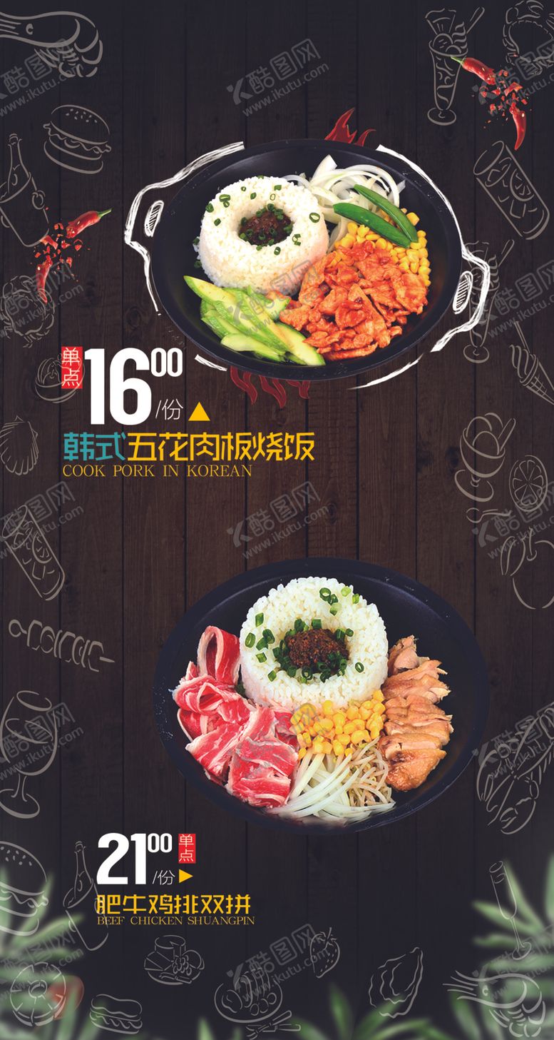 编号：61120606291005583117【酷图网】源文件下载-双拼饭