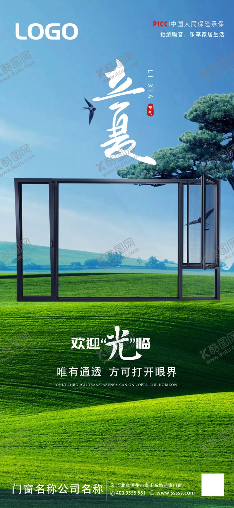 编号：98465201162151287263【酷图网】源文件下载-立夏夏至门窗