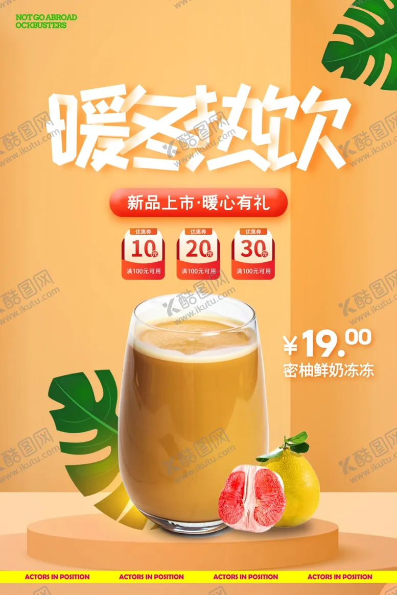 编号：45055204061241235710【酷图网】源文件下载-奶茶