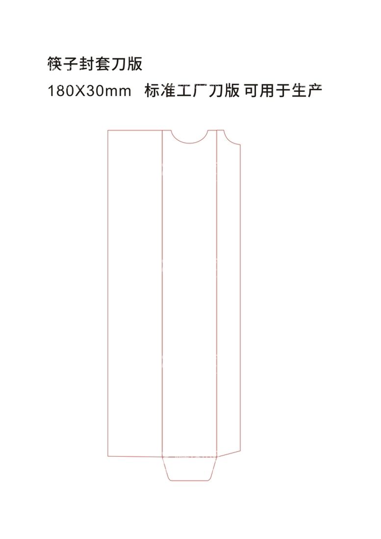 编号：69246012210658466035【酷图网】源文件下载-餐具包筷子封套刀版图