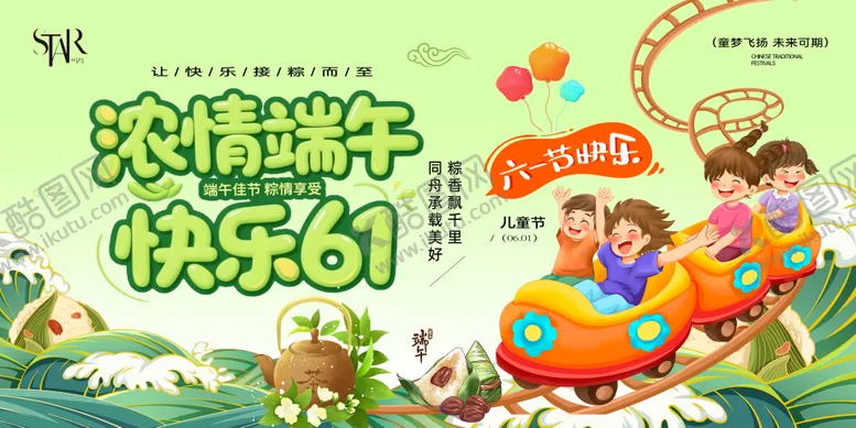 编号：54986706142203139507【酷图网】源文件下载-端午六一活动展板