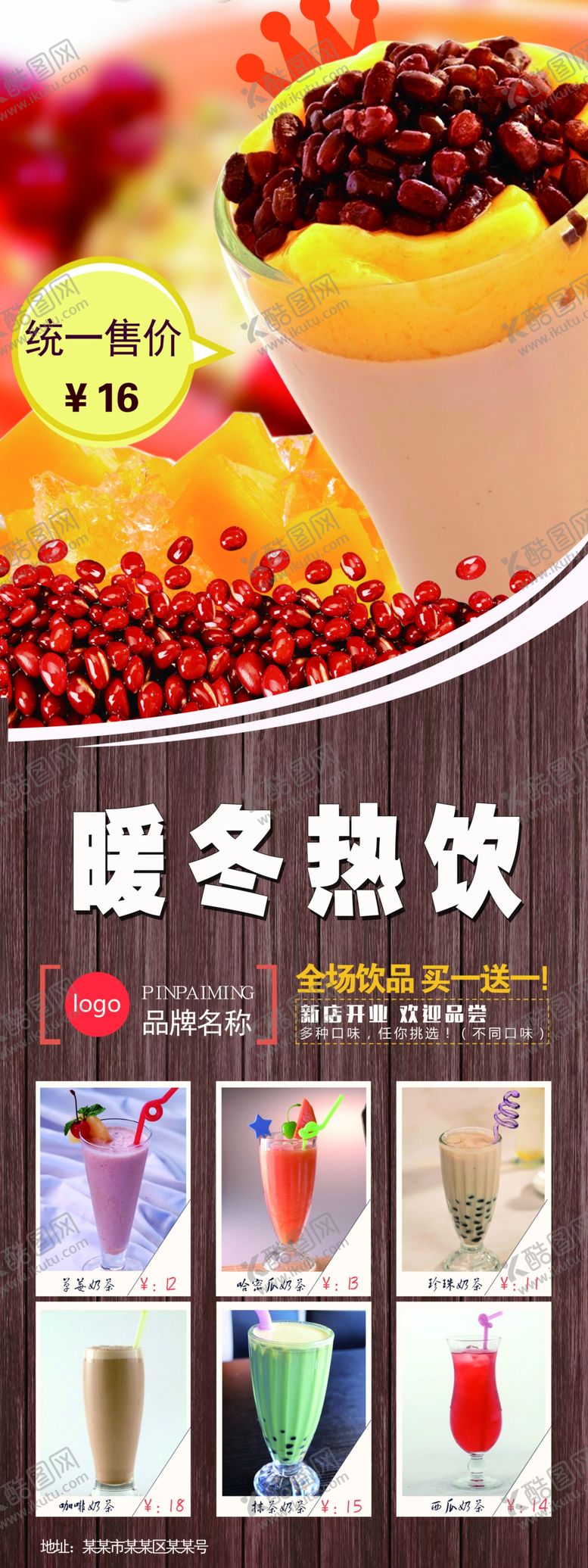 编号：36343710091557255656【酷图网】源文件下载-美食展架