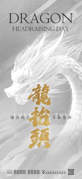 二月二龙抬头海报房地产大气中国传统节日