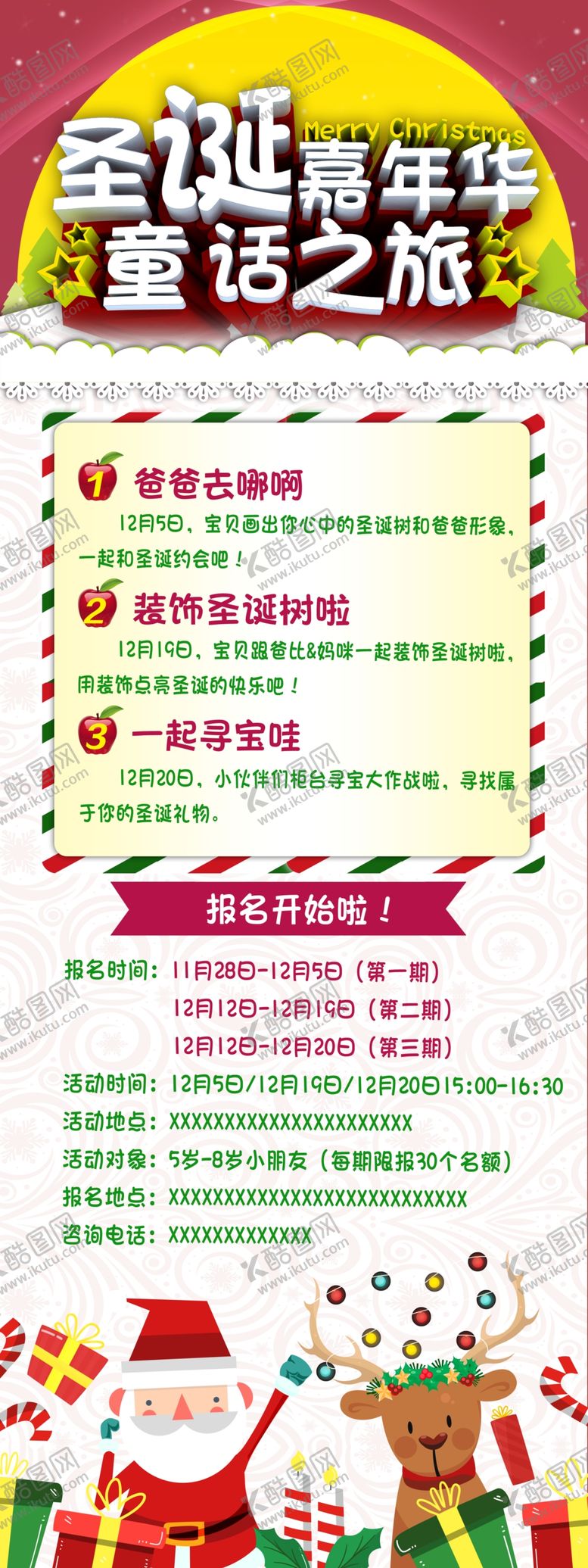 编号：95176012161131417329【酷图网】源文件下载-圣诞节海报