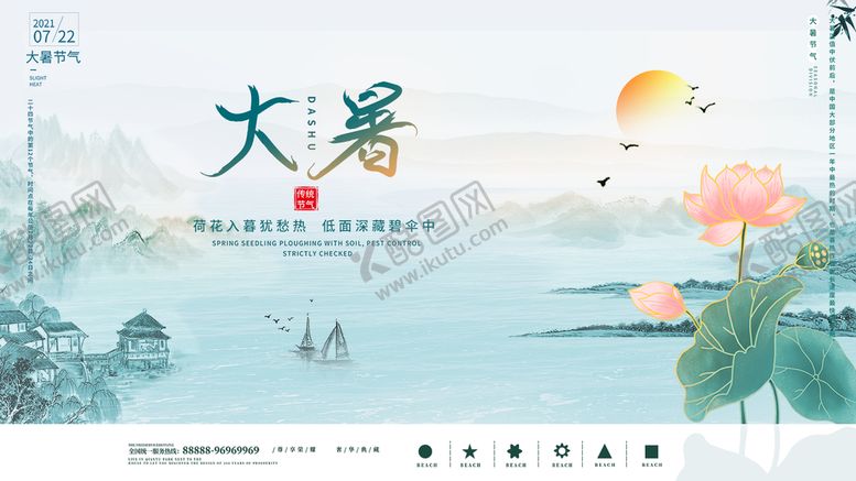 编号：93740110012045542498【酷图网】源文件下载-大暑海报  