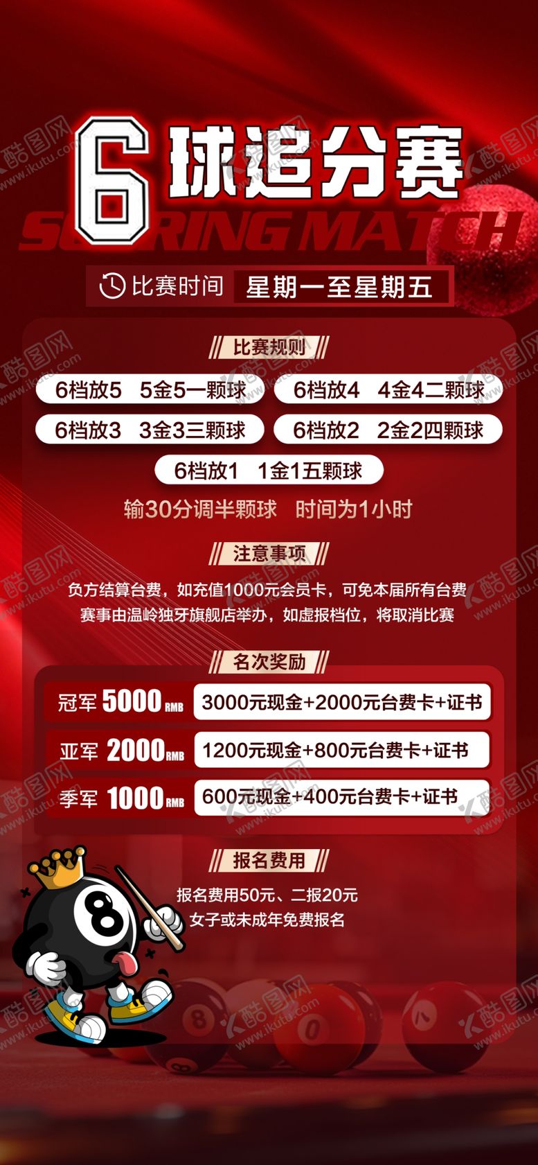 编号：59564211020423089114【酷图网】源文件下载-台球海报