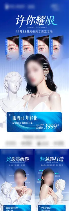 蓝色医美抗衰海报