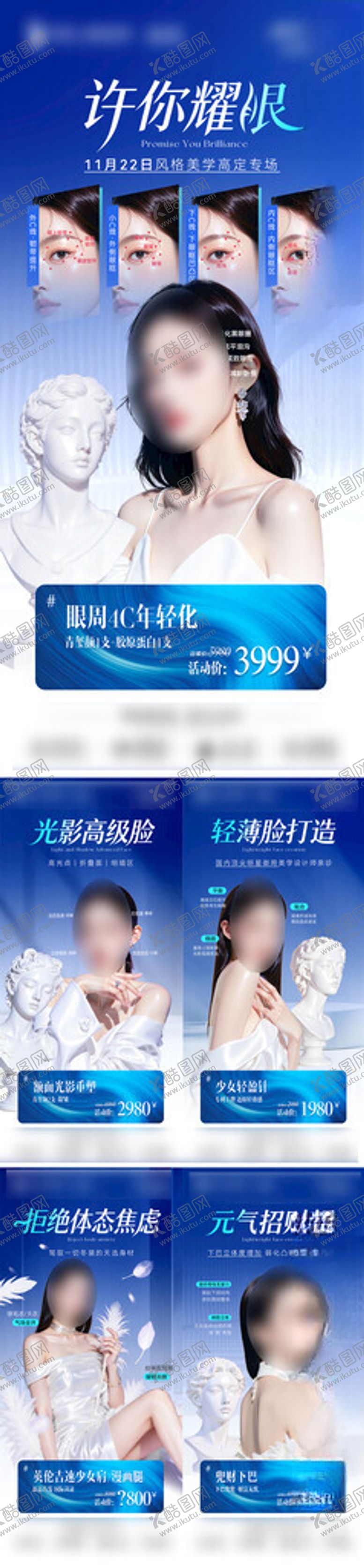 编号：52274005241715259087【酷图网】源文件下载-蓝色医美抗衰海报
