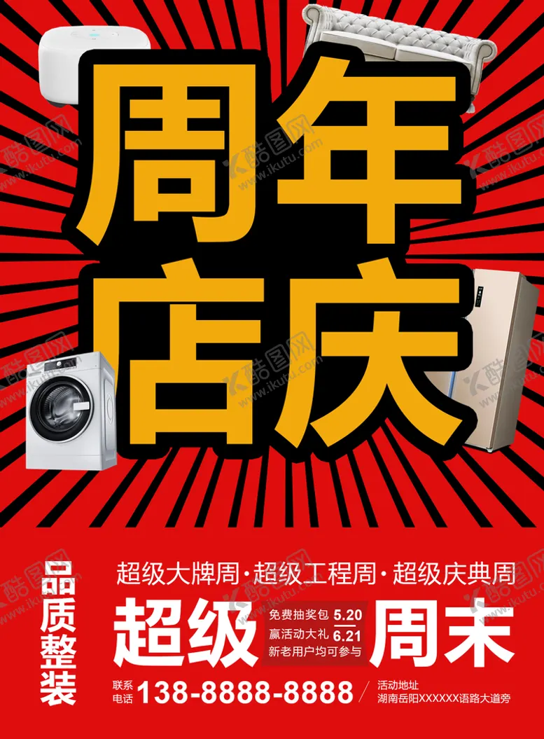 编号：35601209171737204527【酷图网】源文件下载-周年庆典