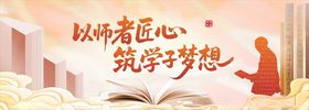 以师者匠心筑学子梦想