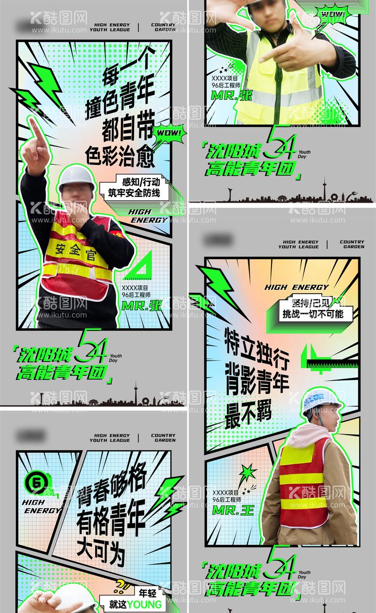 编号：14446911231641547129【酷图网】源文件下载-青年节工程师漫画系列海报