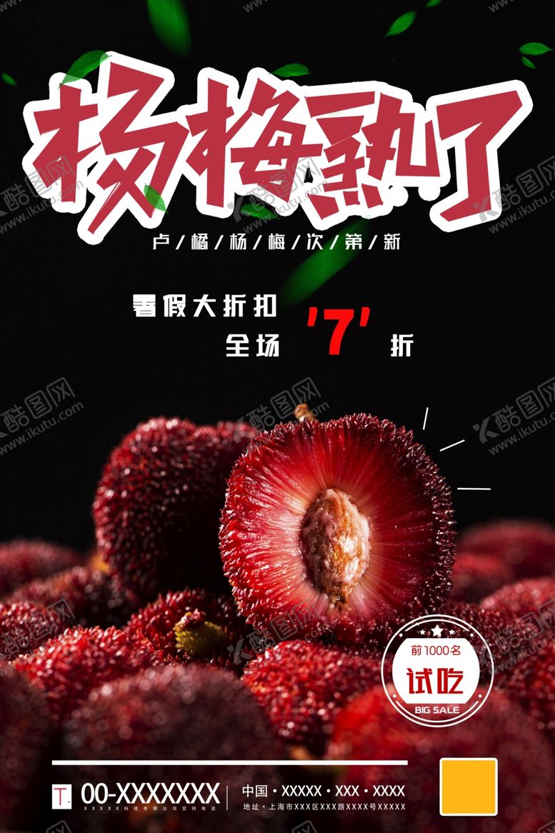 编号：86500810040327484062【酷图网】源文件下载-杨梅