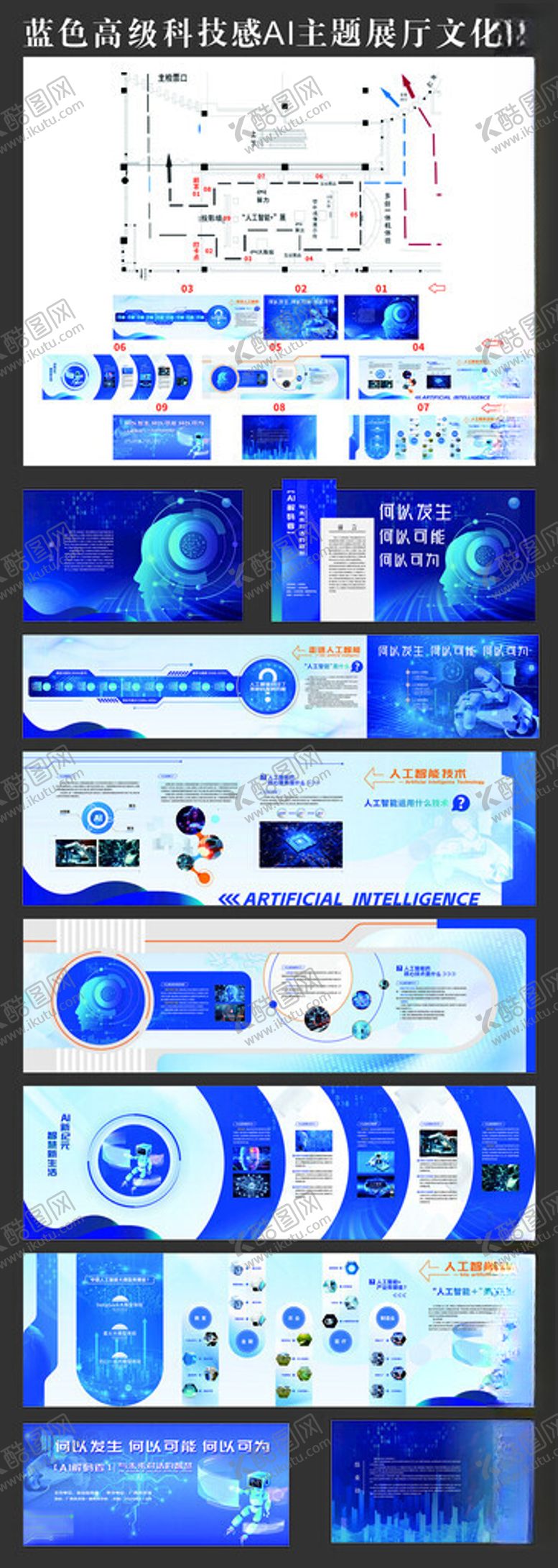 编号：80410204010242577625【酷图网】源文件下载-人工智能海报