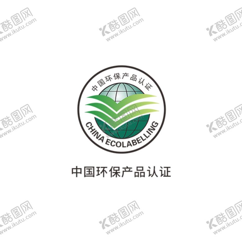 编号：11402707050515506590【酷图网】源文件下载-中国环保产品认证